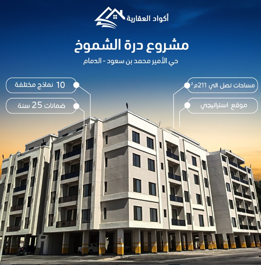 مشروع درة الشموخ